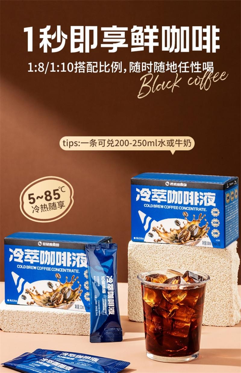 【中國直郵】 暴肌獨角獸 冷萃濃縮咖啡液0糖0脂純美式速溶黑咖啡意式分袋裝原液 25ml*12條