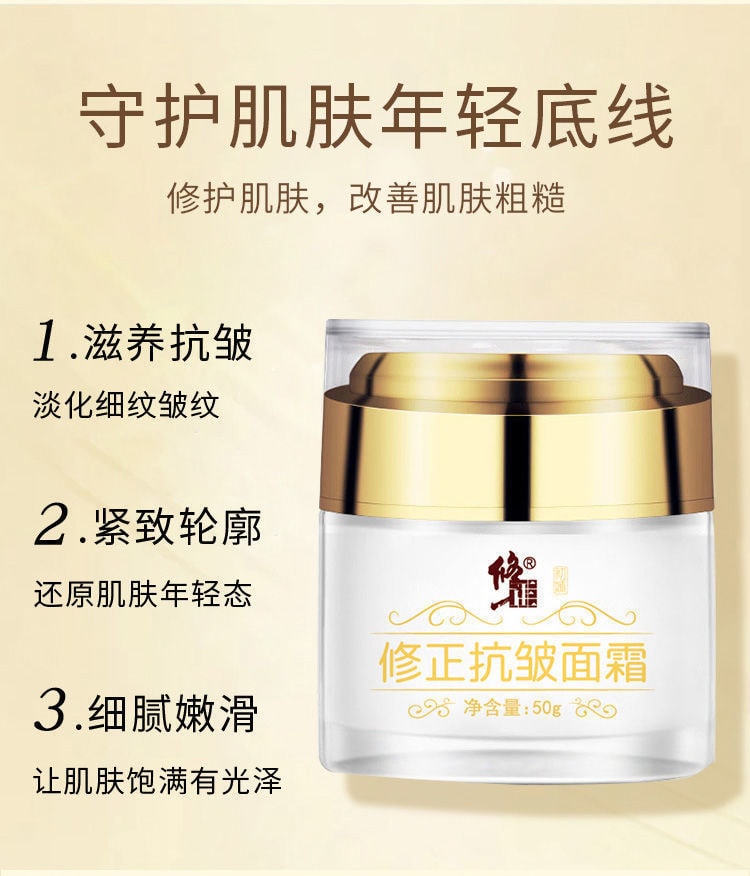 【中國直郵】修正 抗皺保濕補水面霜 50g