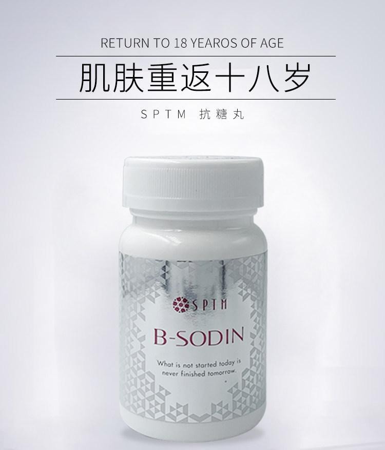 【日本直邮】 日本 SPTM 抗糖丸 抗糖抗酸抗软化 修复细胞紧致肌肤收缩毛孔64粒 新款