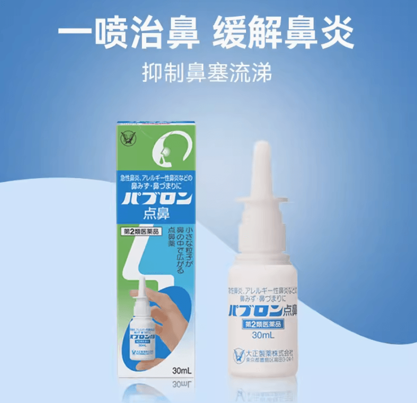 【日本直邮】 大正制药鼻炎喷雾急性过敏性鼻喷剂缓解鼻塞流鼻涕30ml