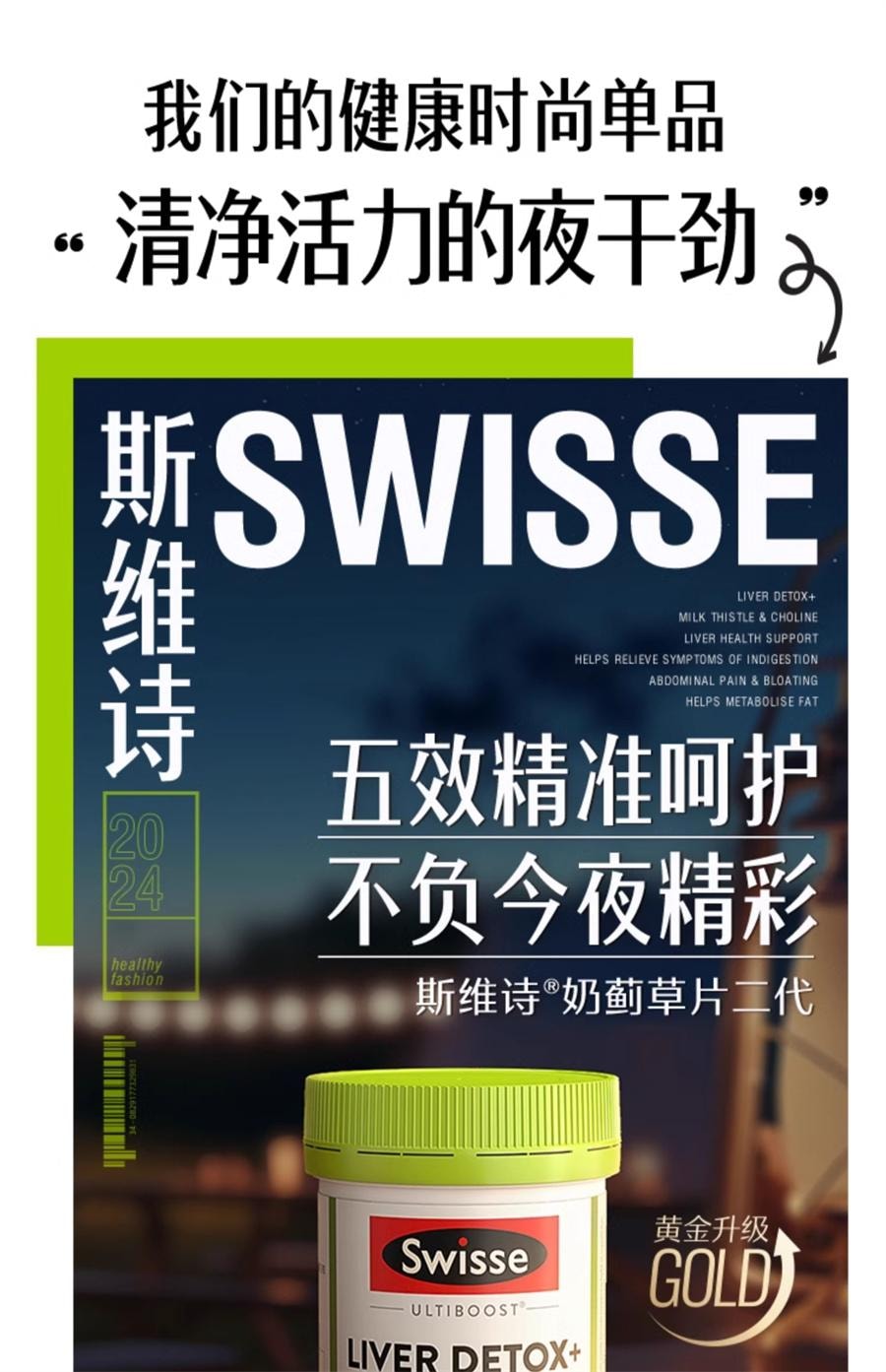 【中国直邮】Swisse 护肝片 胆碱男女性奶蓟草熬夜护肝改善脂肪肝的消化系统减少脂肪在肝脏中的堆积120粒/罐