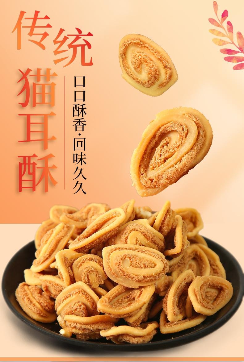 【中國直郵】 檸酸購精選 貓耳酥零食貓耳朵懷舊小吃 五香味 250g(約7-9包)