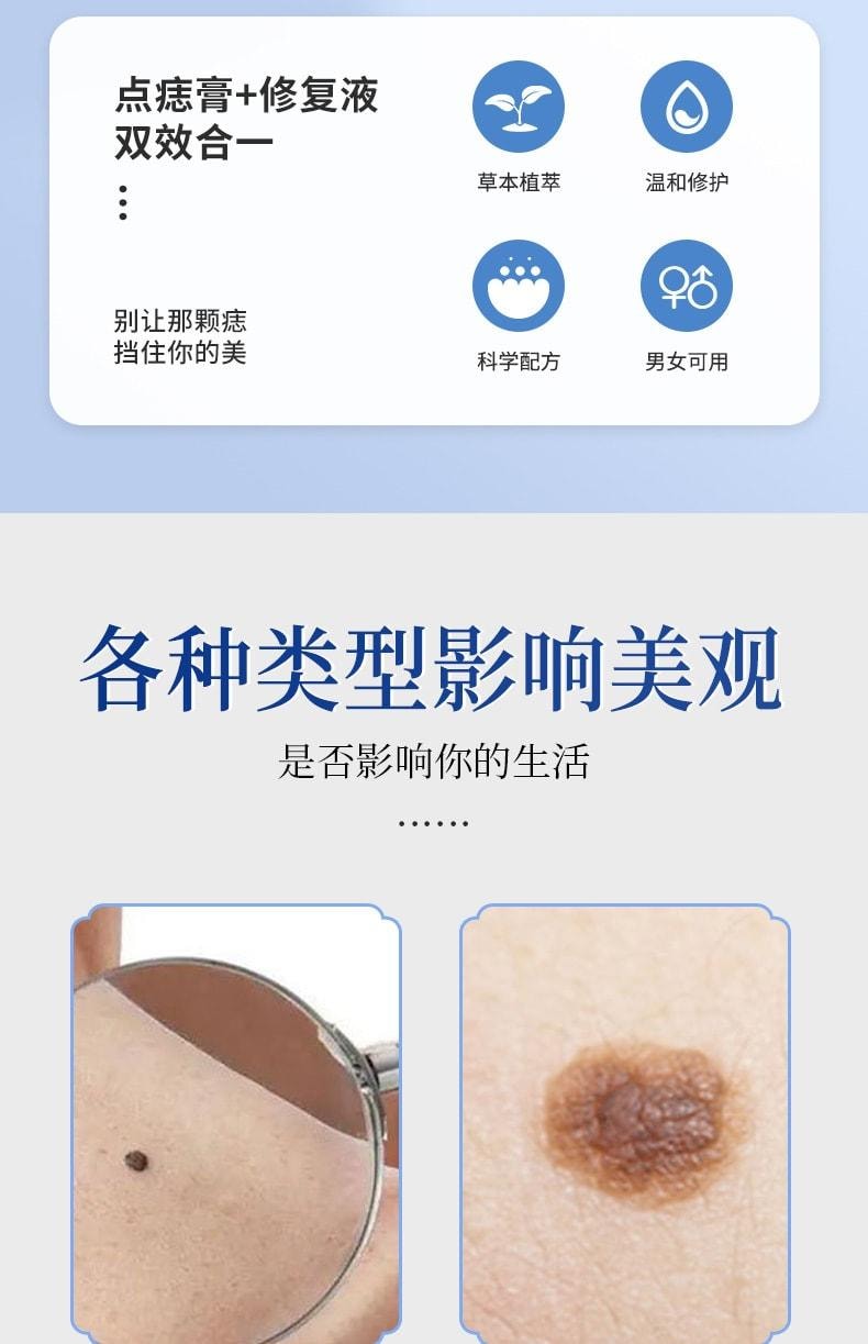 【中國直郵】 廣藥白雲山 點痣膏套裝去尤祛黑痣絲狀疣痦子瘊子脂肪粒點痣修復液套裝 點痣膏+修護液
