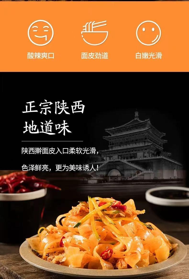 【中国直邮】 大皮院孙家 西安擀面皮 酸辣味 1袋