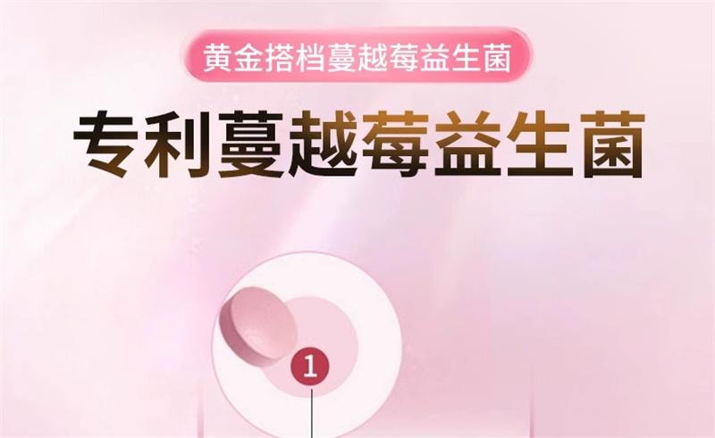【中國直效郵件】 黃金搭檔 蔓越莓女性益生菌乳酸桿菌口服專用調理私處膠囊 36g