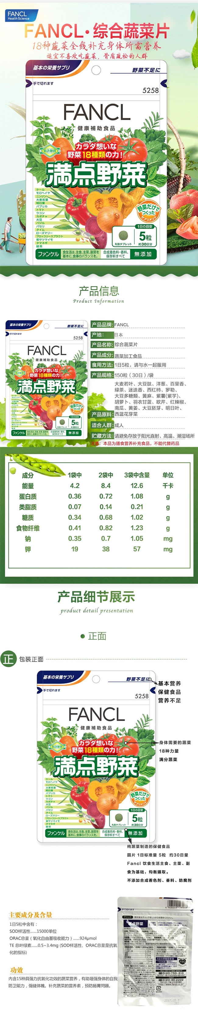 【日本直郵】FANCL芳珂 滿點野菜簡單即食營養蔬菜片 150粒一個月量