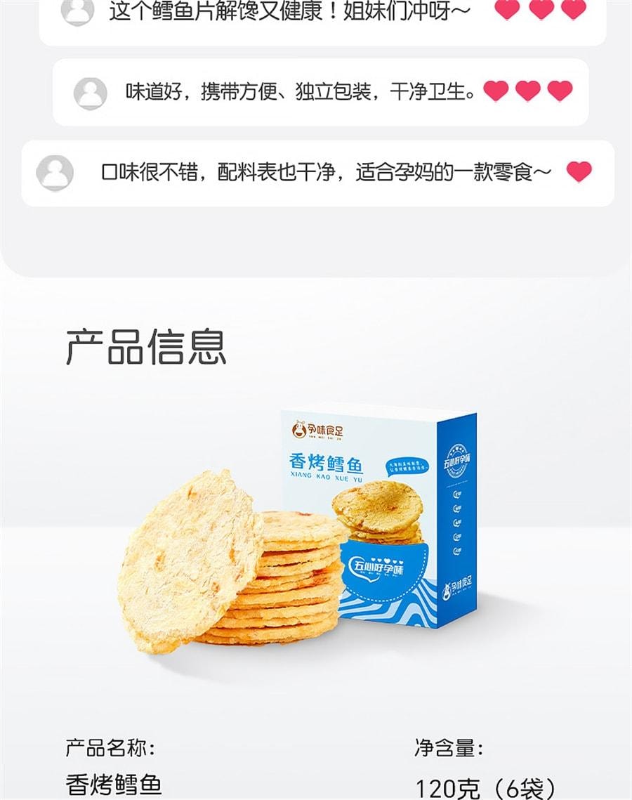 【中國直郵】 孕味食足 烤鱈魚片 孕婦零食高蛋白營養休閒懷孕食品小吃海鮮烤魚片 120g/盒