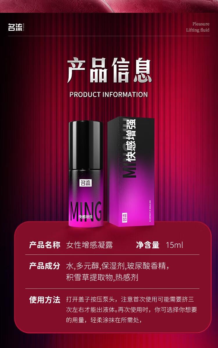 中国直邮】 名流女用快感增强液高潮液私处润滑液油剂房事成人调情情趣