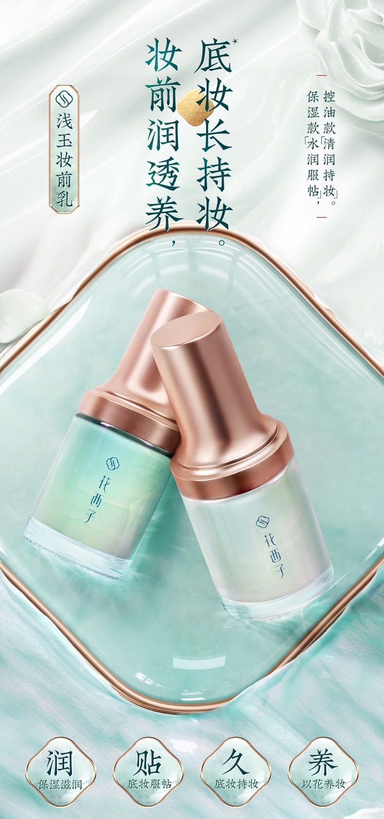 [China Direct Mail] Huaxizi Yurong Camellia Nourishing Makeup Primer/Isolation Cream 02 (Oil Control-Matte) 1pc