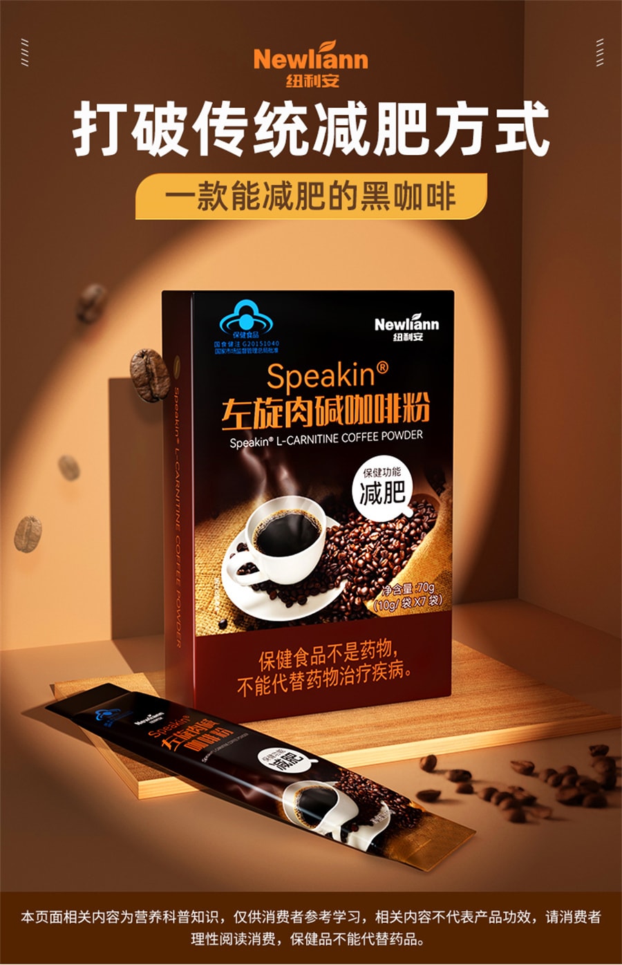 【中國直郵】 紐利安 左旋肉鹼黑咖啡減肥瘦身減燃脂0脂無糖減脂食品排油 10g/袋*7袋*3盒