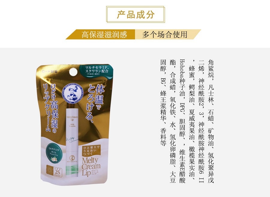 日本MENTHOLATUM曼秀雷敦 顶级浓润柔霜润唇膏 牛奶香草味 SPF25 / PA +++ 2.4g #随机包装