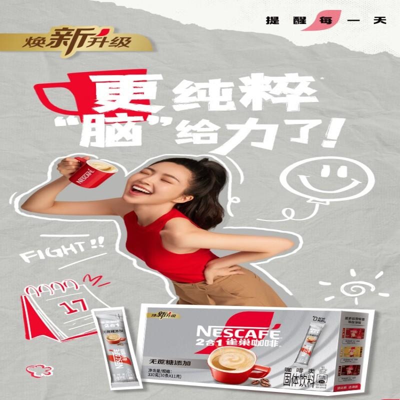 【中国直邮】 雀巢中国 雀巢咖啡粉2合1无蔗糖速溶冲调饮品330g