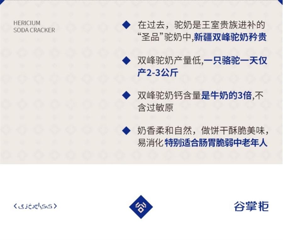 【中国直邮】 谷掌柜 咸驼奶猴头菇苏打饼干养胃零食早餐代餐无蔗糖添加    420g/盒