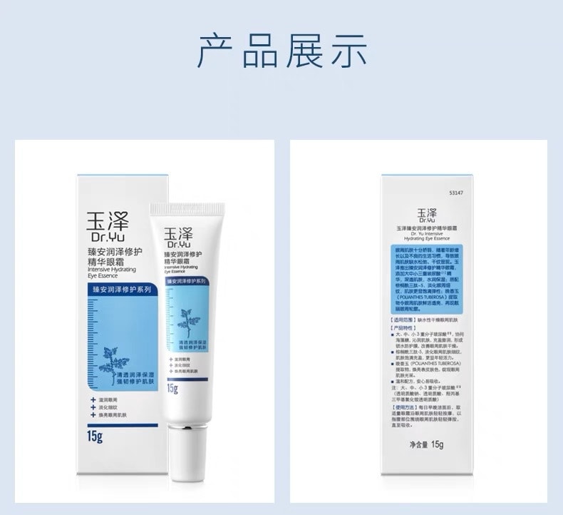 【中国直邮】DR.Yu 玉泽 臻安润泽修护精华眼霜 玻尿酸保湿滋润紧致修护 15g