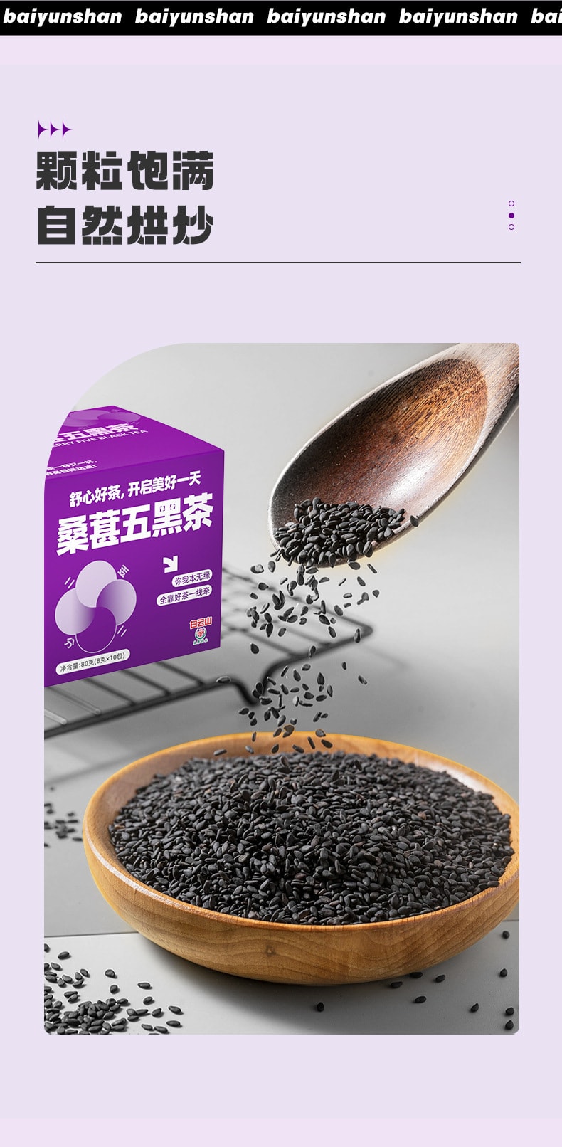 中国 白云山 桑葚五黑茶 8克*15包 120克