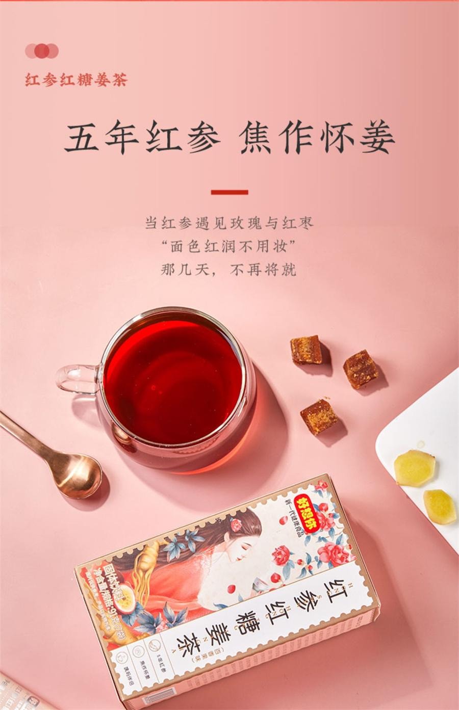 【中国直邮】 好想你 红枣红糖姜茶 大姨妈姜汤独立小包装120g/盒