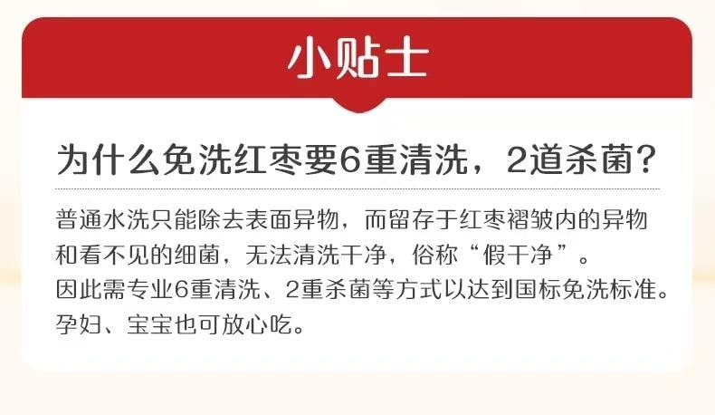 好想你 免洗红枣 六重清洗 两道杀菌 120克 皮薄肉厚 营养鲜甜 健康养生零食