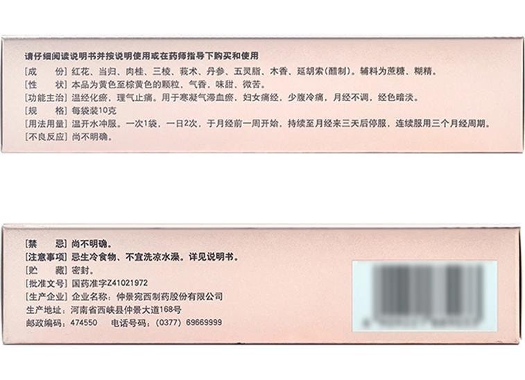 【中国直邮】 月月舒 痛经宝颗粒 止痛调经 适用于月经不调少腹冷痛 6袋/盒