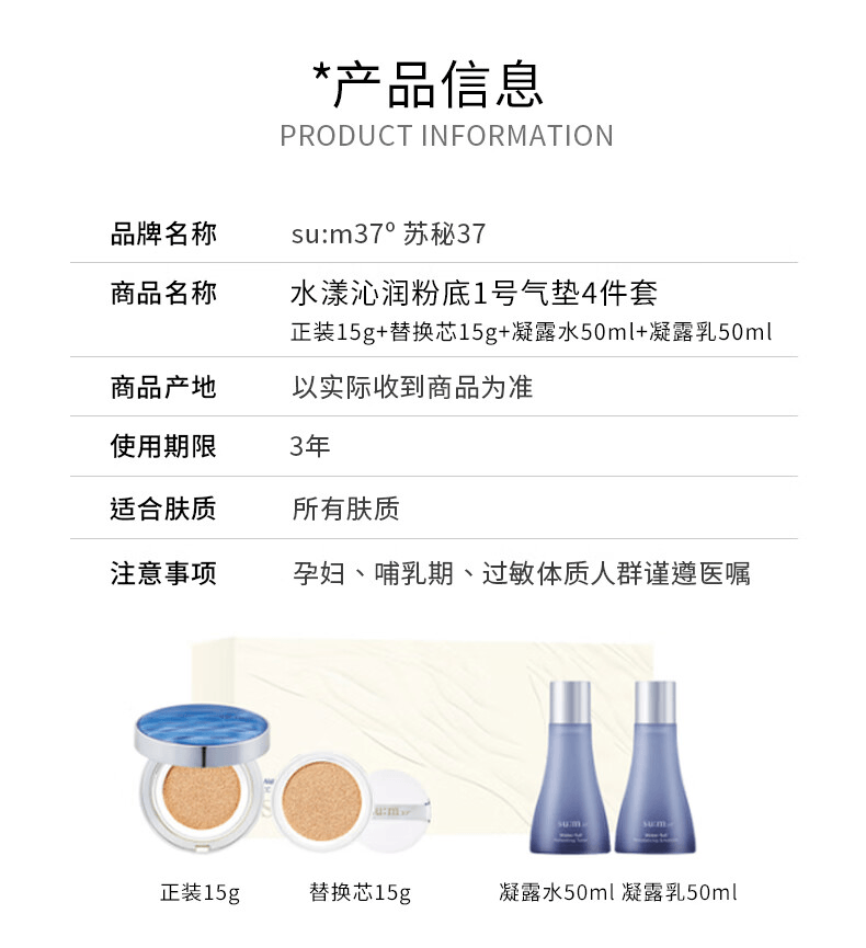 【中國直郵】 韓國 蘇秘37· 水漾呼吸水分驚喜沁潤粉底氣墊套盒 #正裝1號象牙白皙色1個+替換芯15g+水乳各50ml 4件套