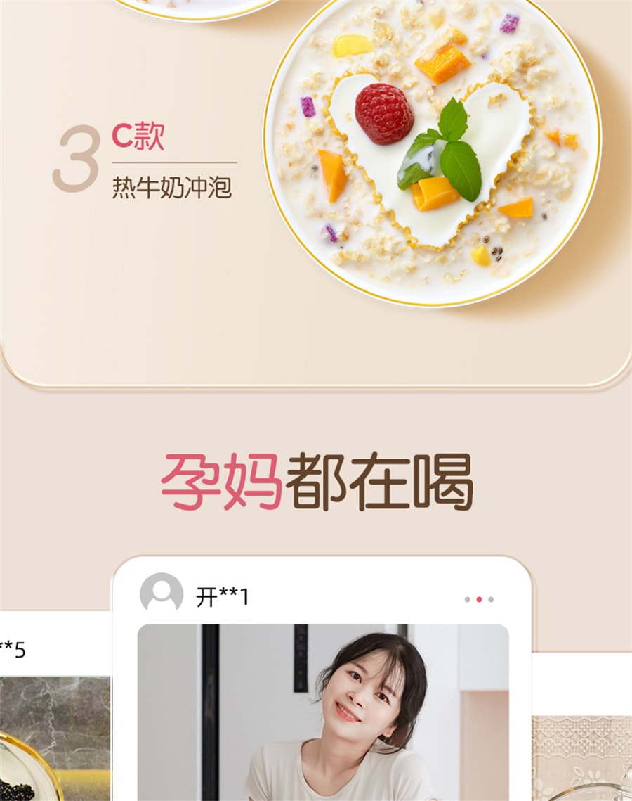【中國直郵】孕味食足 孕婦早餐燕麥片沖泡孕婦專堅水果藜麥片用控營養無孕期糖 孕早期含葉酸1-12週210g/盒