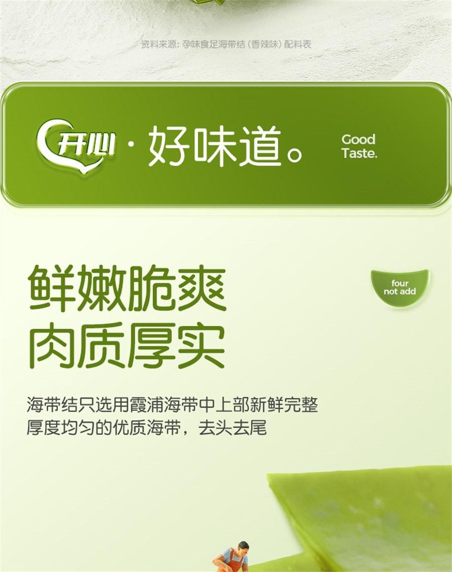 【中国直邮】 孕味食足 孕妇香辣海带结 即食孕期可以吃的解馋辣味小吃零食 150g/袋