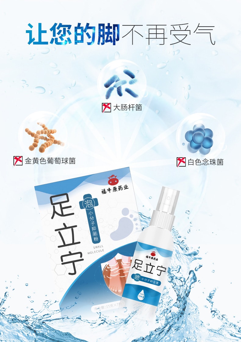 【中国直邮】足立宁 小分子抑菌粉105g 小分子抑菌液50ml套装  脚痒脚气烂脚丫脚臭杀菌止痒套装