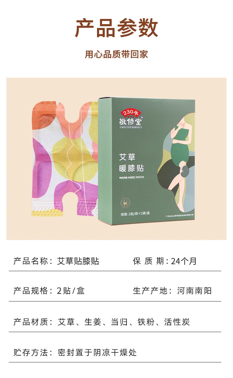 【中国直邮】敬修堂  艾草暖膝贴草本热敷恒温膏药贴艾灸贴膝盖关节发热贴热灸贴  2袋/盒