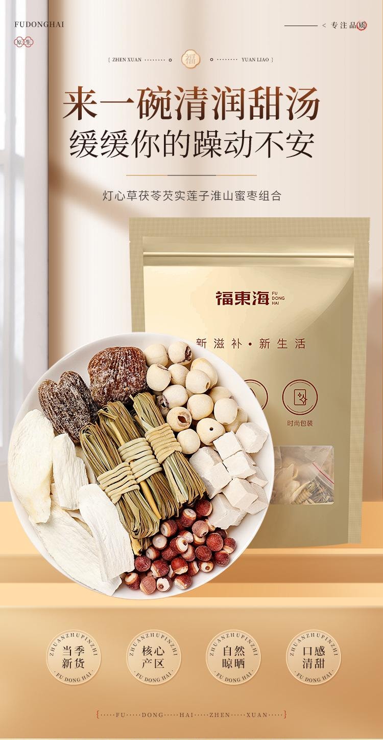 【中国直邮】 福东海 灯心草玉竹淮山无花果麦冬蜜枣干汤包原材料组合装甜汤   240g/袋