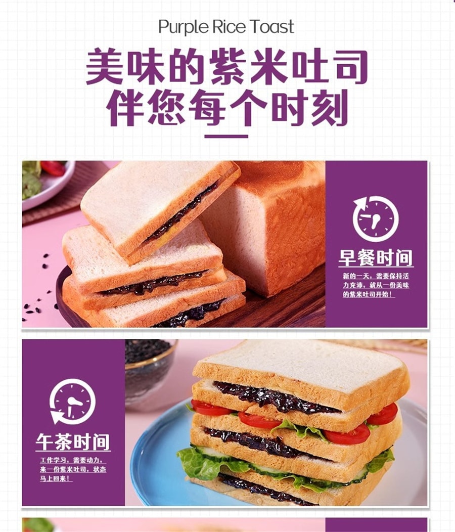 【中國直郵】比比贊 紫米夾心吐司麵包早餐速食黑米起司夾心吐司小點心400g/盒