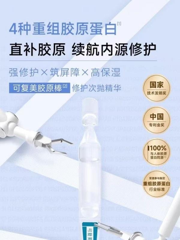 【中國直郵】 可複美 重組膠原蛋白肌禦修護次拋精華 透明質酸膠原棒 急救修復 1.5ml*30支入 【敏感肌逆襲】