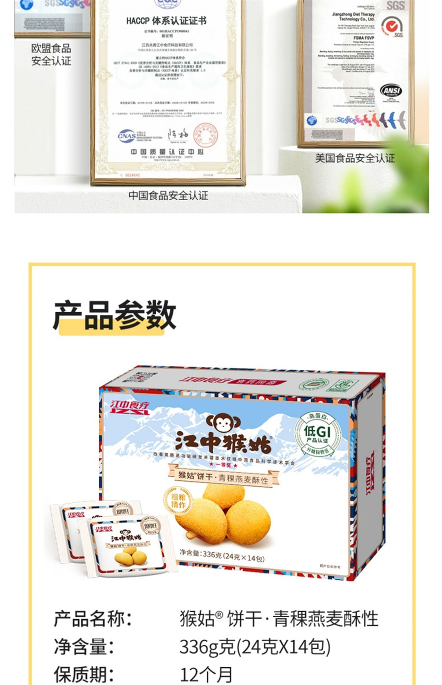 【中國直郵】江中猴姑 青稞餅乾0蔗糖養胃酥性餅乾零食營養代餐 336g/盒