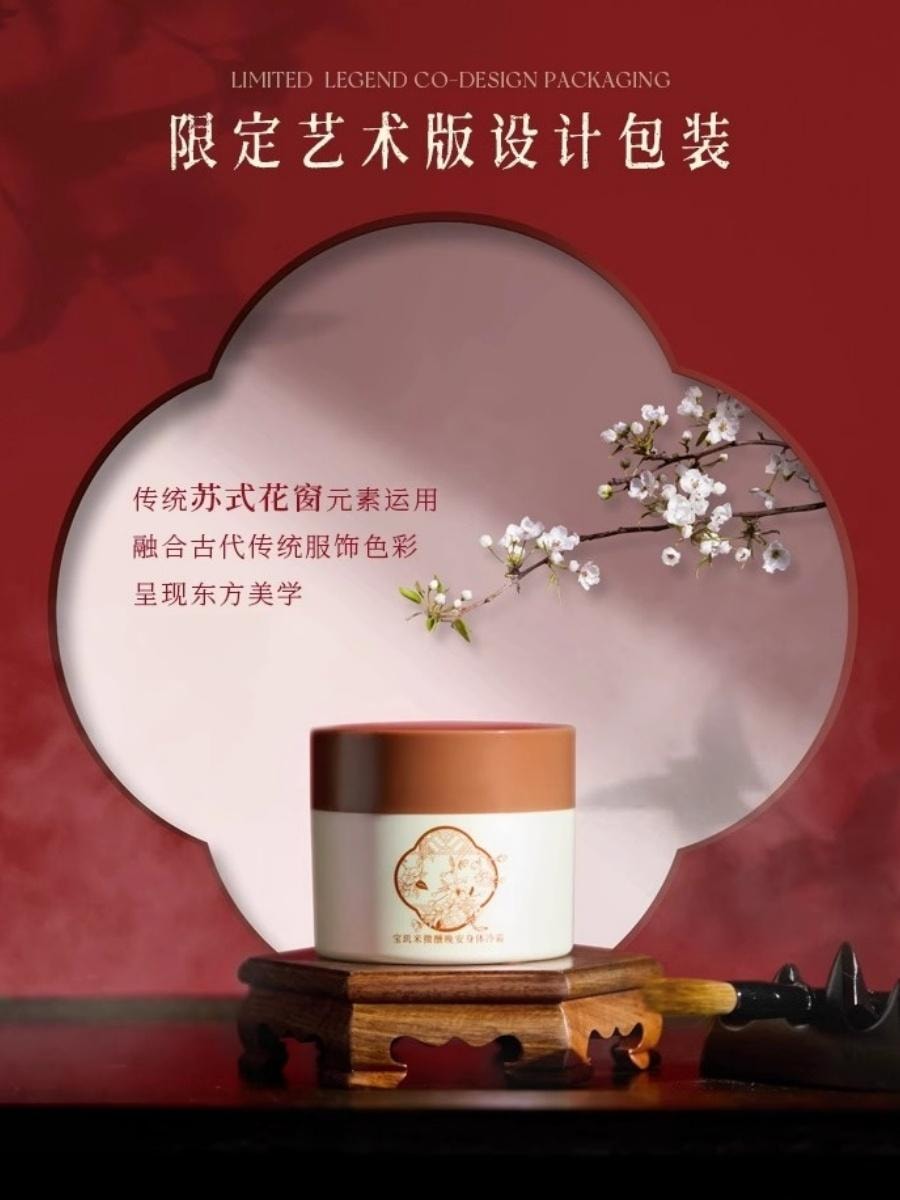 【中国直邮】 宝玑米 x 甄嬛传 联名套盒 身体冷霜身体乳联名礼盒 #白月光