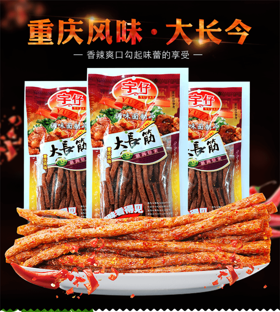 【中國直郵】 宇仔 辣條大長筋麻辣條8090後兒時懷舊麻辣湖南特產零食小吃 172g/袋
