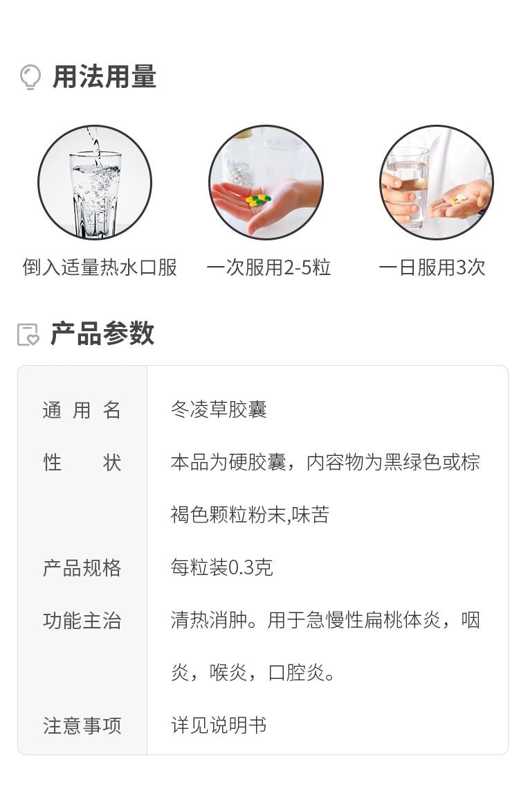 【中國直郵】王屋山 冬凌草膠囊 除根止咳 治療慢性咽喉炎專用藥片0.3g*30粒 x 1盒