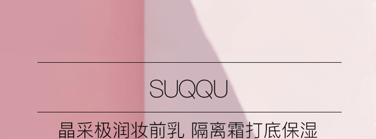 【日本直邮】日本本土专柜版SUQQU 晶采极润妆前乳 隔离霜打底保湿 30g