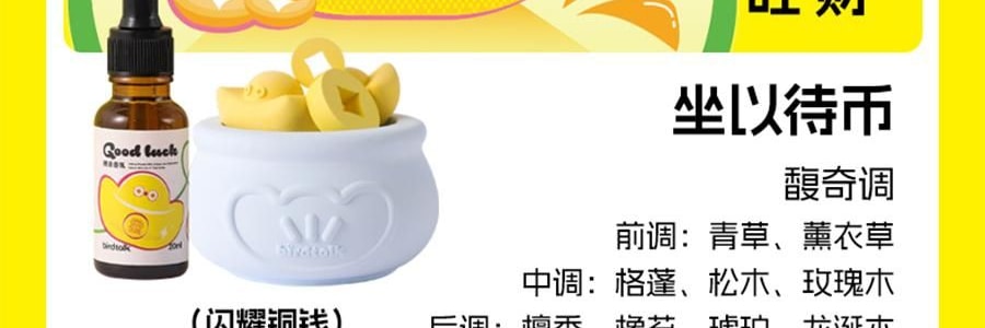 BIRDTALK布爾桃 借吉言禮盒香薰香氛系列 聚寶盆擺飾 旺財【坐以待幣】