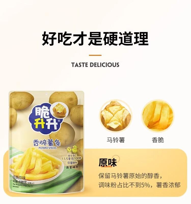 【中国直邮】 脆升升 香脆薯条 办公室居家休闲零食 黑椒味100g*2包