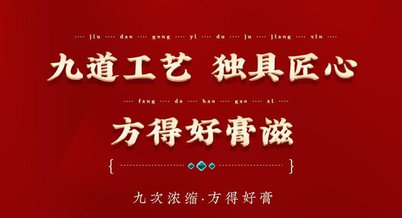 南京同仁堂 八珍膏 女士血气充足面色红润养生膏方 300g/罐(建议拍三罐)
