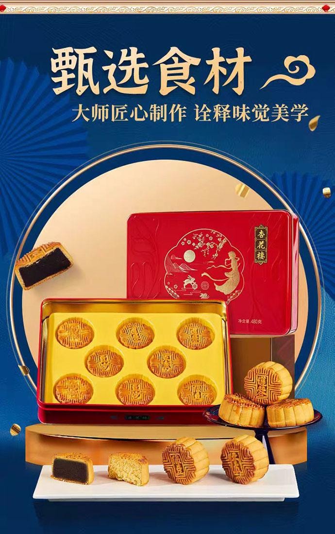 【中國直郵】 杏花樓 金秋限定廣式月餅 中秋禮盒 480g