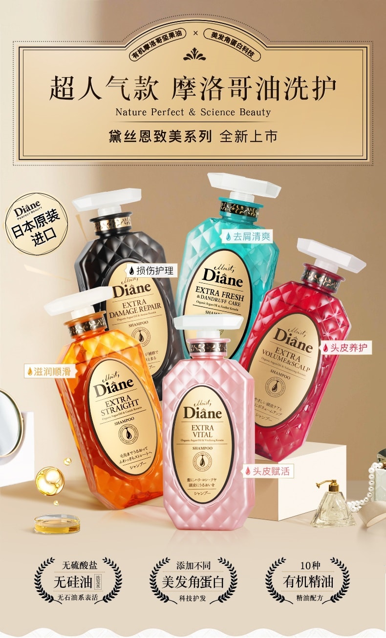 日本 MOIST DIANE 黛丝恩 摩洛哥油 滋润顺滑 无硅油 洗发水护发素套装 450ML