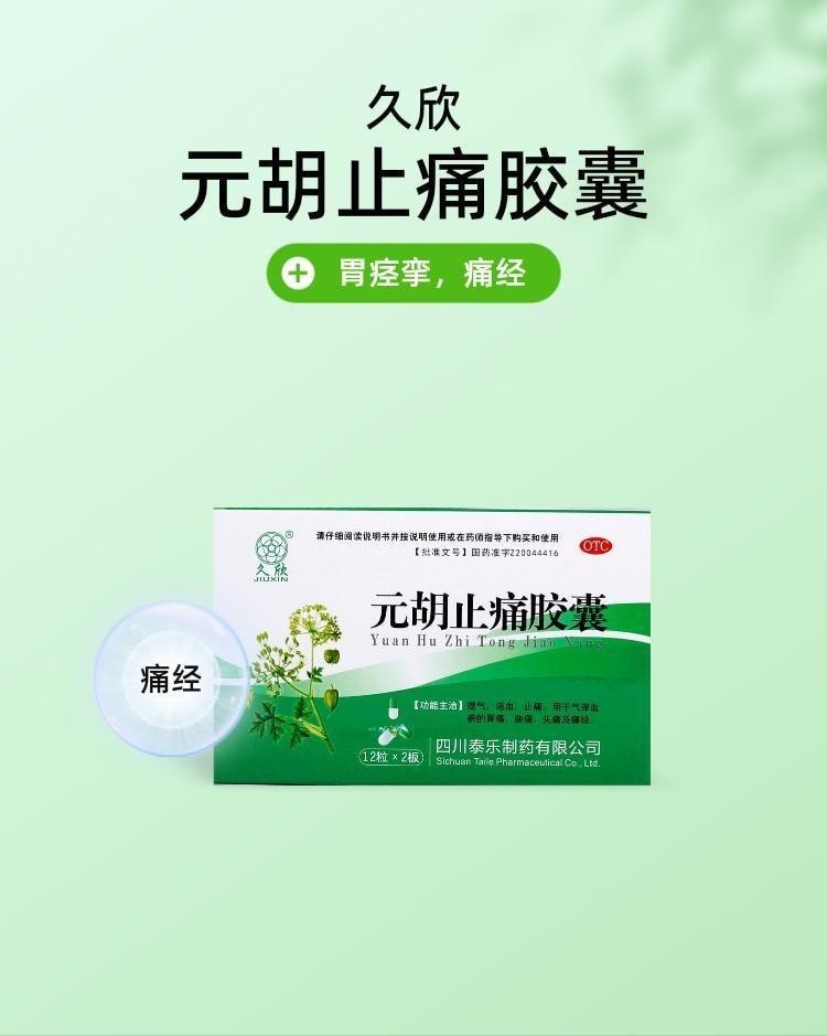 【中国直邮】 久欣 元胡止痛胶囊 治疗胃痛痛经牙痛头痛月经痛以及助眠 12粒*2板/盒(医师推荐拍5盒)