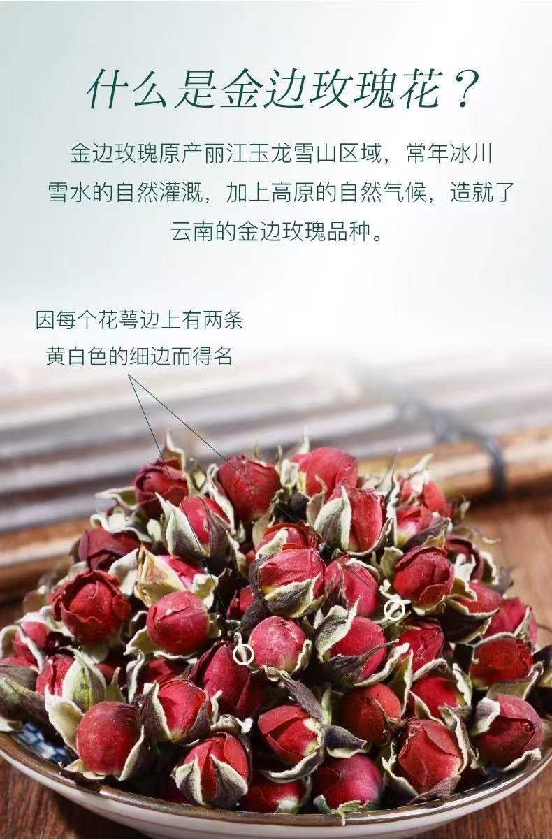雲南直採 頭茬高山無硫金邊玫瑰 玉龍雪山產區 香味濃鬱 營養豐富 100g