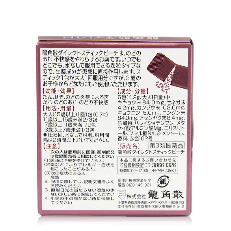 【日本直邮】RYUKAKUSAN龙角散润喉糖龙角散粉末 蜜桃味16*0.7g