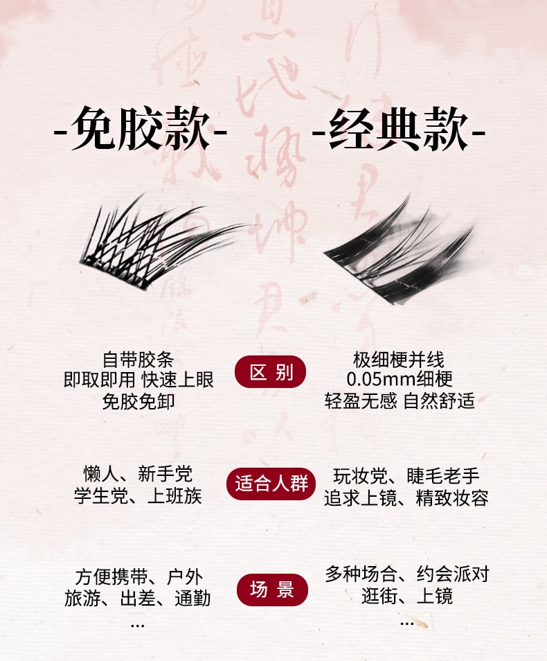 中国荔树狐系分段单簇免胶自粘假睫毛狐系苏妲己面免胶款 (42簇/盒)