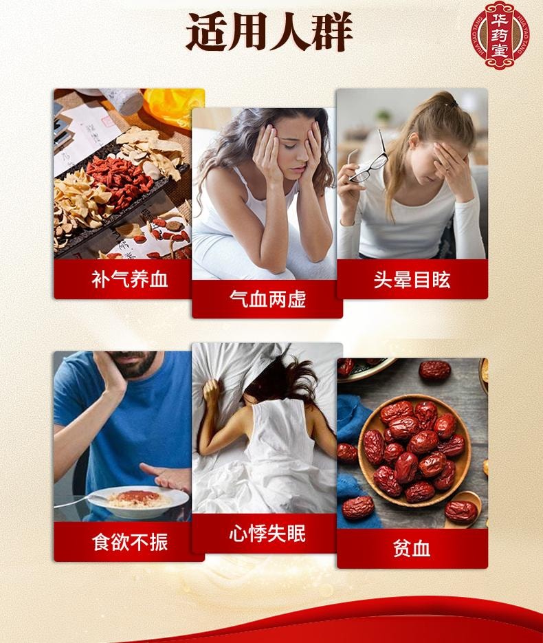 华药堂 复方阿胶浆 20ml*12支补气补血 补益 头晕目眩 美容养颜 滋阴 失眠心烦 心悸 食欲不振 无蔗糖