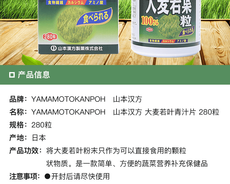 YAMAMOTO KANPO 山本漢方||大麥若葉青汁片(新舊包裝隨機出貨)||280粒