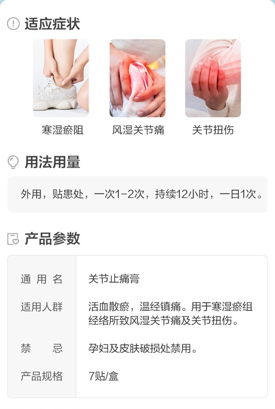 【中国直邮】仁和 关节止痛膏 活血化瘀 风湿止痛 7片/盒(中老年人常备)