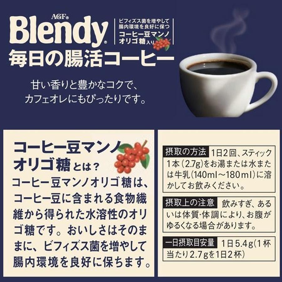 【日本直郵】 日本 AGF Blendy 每日腸道活力 黑咖啡 即溶咖啡 14袋入/盒