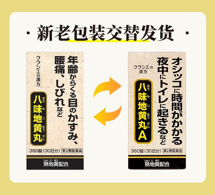 日本直邮】 日本KRACIE 汉方八味地黄丸男性补肾肾阴阳两虚尿频尿少30天