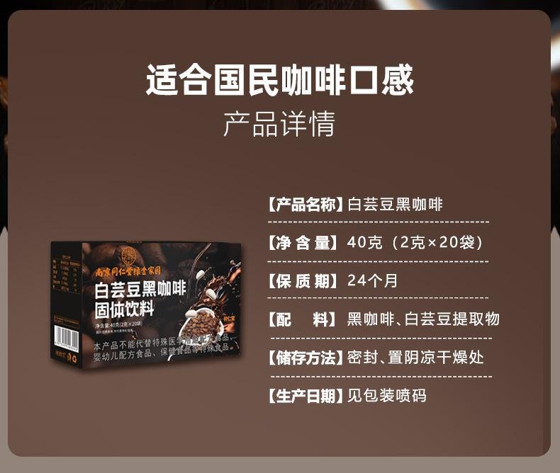  南京同仁堂 白芸豆黑咖啡男女冷热双泡速溶饱腹咖啡粉  2g*20袋